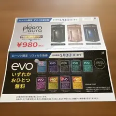 evo リフィル引換券＆ploom aura デバイス値引券 ローソン限定