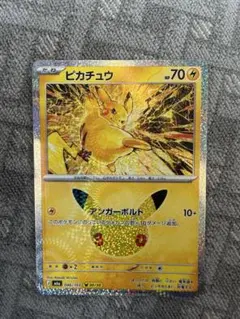 ポケモンカード ピカチュウ 30周年記念 キラカード