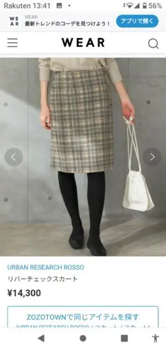 アーバンリサーチロッソ　チェック　無地　台形リバーシブルスカート