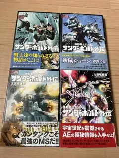 機動戦士ガンダムサンダーボルト外伝 1-5巻 全巻セット - メルカリ