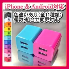 2個ACアダプター USB充電器 スマホコンセント iPhone 2台同時青r