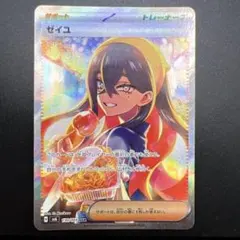 2025年最新】ゼイユ SAR ポケモンカードの人気アイテム - メルカリ