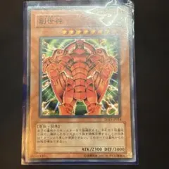 遊戯王 創世神 SD13-JP014