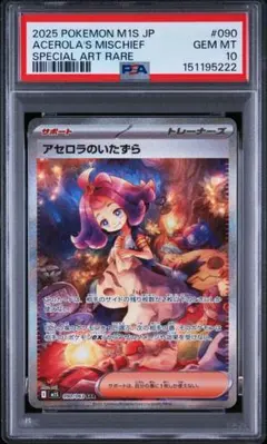 アセロラ UR 英語 PSA9 Acerola 142/147 ポケモン 鑑定品 - メルカリ