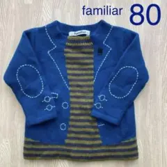 familiar ジャケット風セーター 80cm 毛