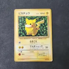 ピカチュウ コロコロコミック 光沢あり エラー表記 旧裏 IvyPikachu