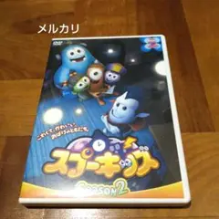 SPOOKIZ(スプーキッズ) SEASON2 Vol.2