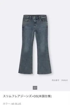 GU スリムフレアジーンズ （米国仕様）