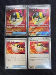 ポケカ ハイパーボール まとめ売り