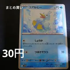 まとめ買い コアルヒー【C】{022/086} [SV11W]