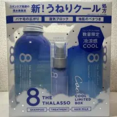 【最安!限定!】エイトザタラソ シャンプーコントロール＆リペア COOLクール