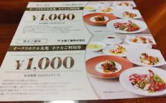 オークラホテル丸亀 利用券2000円分