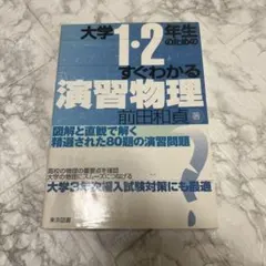 2026年最新】東大対策物理の人気アイテム - メルカリ