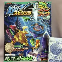釣りスピ ベイブレード X コロコロイチバン 2026年 4月号 アビス