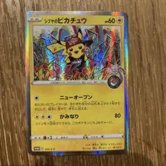 ポケモンカード サトシのピカチュウ PROMO 075/SM-P プロモ - メルカリ