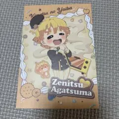 鬼滅の刃 バレンタイン＆ホワイトデー 後期 ポストカード 我妻善逸