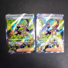 カナリィ sr 2枚セット