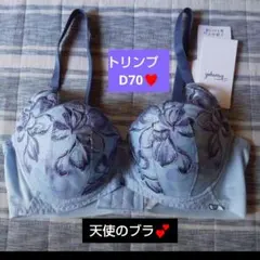 新品♥ Triumph トリンプ♥ D70 天使のブラ ブラジャー♥魔法のハリ感