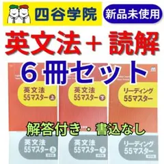 2026年最新】四谷学院 55段階の人気アイテム - メルカリ