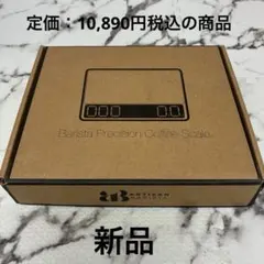 ★Barista Precision Scaleバリスタ・プレシジョン・スケール