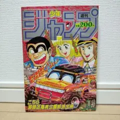 週刊少年ジャンプ 1994年15号