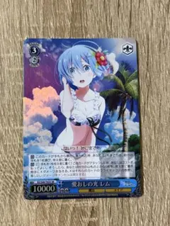 2026年最新】リゼロ レム ヴァイスシュヴァルツの人気アイテム - メルカリ