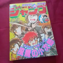 最終号【ビジネスジャンプ2011】11月2日 No.21•22合併号 集英社 - メルカリ
