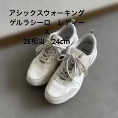 一度着のみ●アシックスウォーキング　ゲルラシーロ　レディース　2E相当　24cmのサムネイル