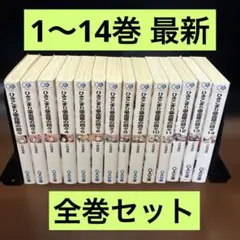 ひきこまり吸血姫の悶々 1〜14巻 最新 全巻セット 小林湖底 GA文庫のサムネイル