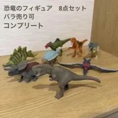 ハッピーセット 恐竜 フィギュア 全種類 コンプリート マクドナルド おもちゃ