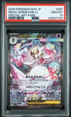 メガサーナイトex SAR PSA10 美品