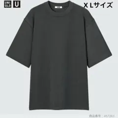 【Uniqlo U】ニットTシャツ XL ダークグレー オーバーサイズ　ビッグ