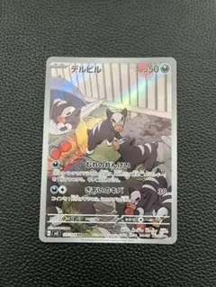 デルビル AR SV3 黒炎の支配者 115/108 - メルカリ