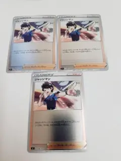 ポケモンカード　ジャッジマン　ミラー　3枚