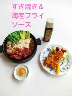 ミニチュア　料理セット すき焼き＆海老フライ（ソース付き）リーメント