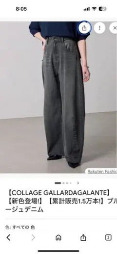 【COLLAGE GALLARDAGALANTE】ブルージュデニム