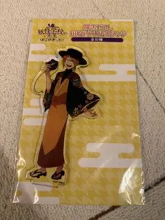 妖怪学校の先生はじめました！入道連助アクリルスタンド