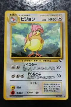 ポケモンカード　ピジョン　旧裏面　緑版　06