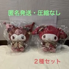 SANRIO＊スイートショコラトリーBIGぬいぐるみ〈マイメロディ・クロミ〉２種
