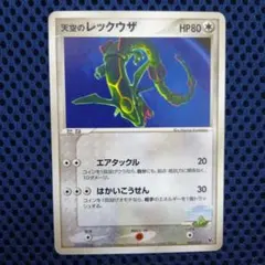 2026年最新】天空のレックウザの人気アイテム - メルカリ