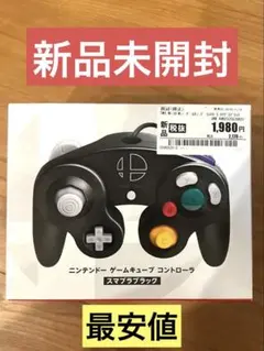 【新品未使用】ニンテンドー ゲームキューブコントローラー スマブラブラック