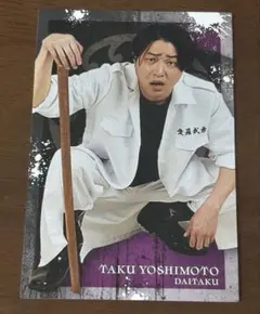 よしもとコレカ 7th Edition ダイタク 吉本拓 - メルカリ