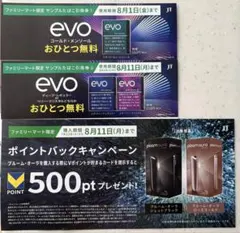 EVO　たばこ引換券　ファミリーマート
