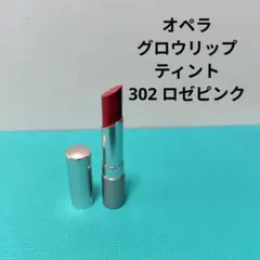 オペラ グロウリップティント 302 ロゼピンクのサムネイル