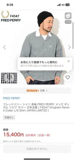 FRED PERRY ギンガムチェック L/S シャツ