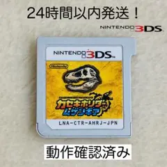 【限定セール】カセキホリダー ムゲンギア ニンテンドー3DS