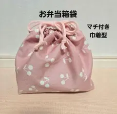 ハンドメイド73.お弁当袋　巾着袋　お弁当箱袋　入学準備　入園準備　給食袋