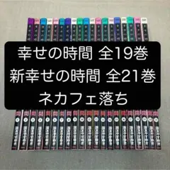 幸せの時間 全9巻セット 国友やすゆき - メルカリ