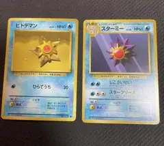 良品　旧裏　ポケモンカード　ヒトデマン　スターミー　進化セット