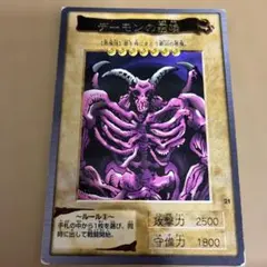 デーモンの召喚 2500/1800 21